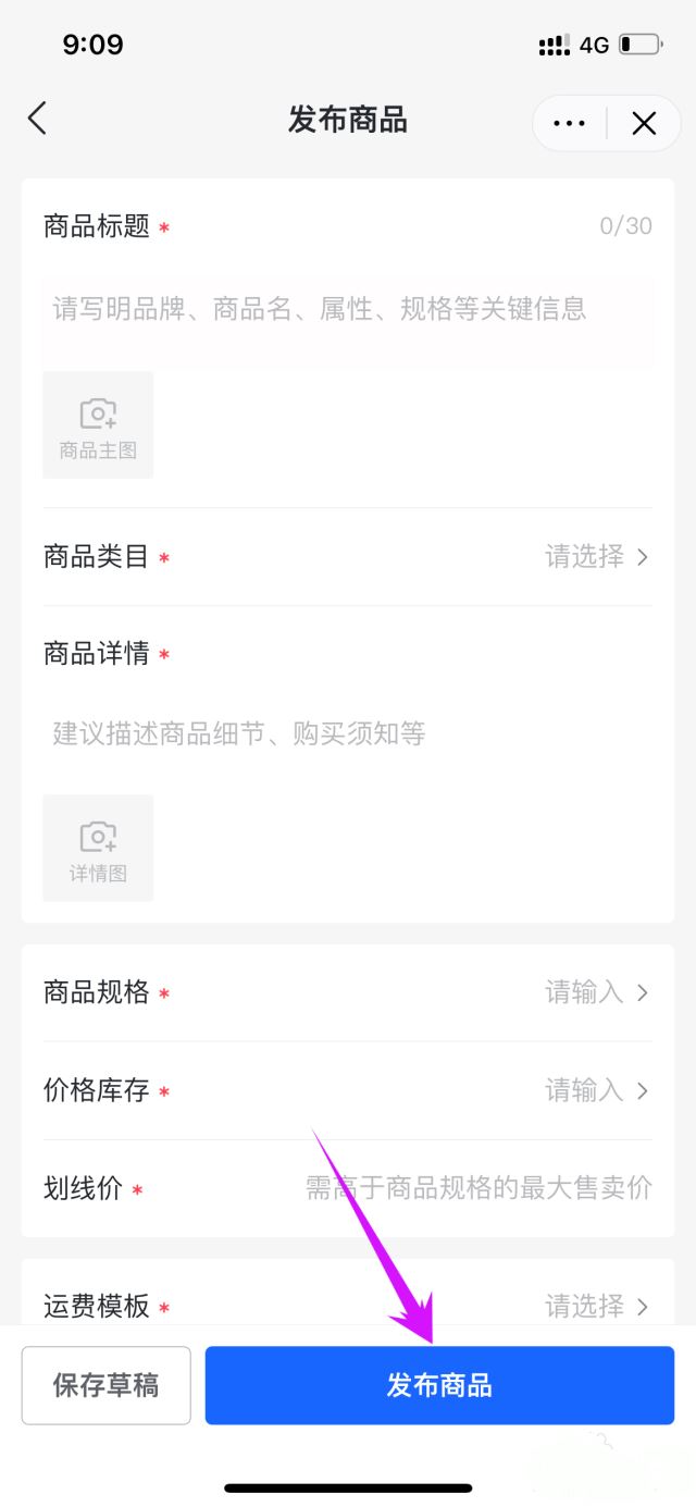 抖店上傳商品詳細(xì)教程？