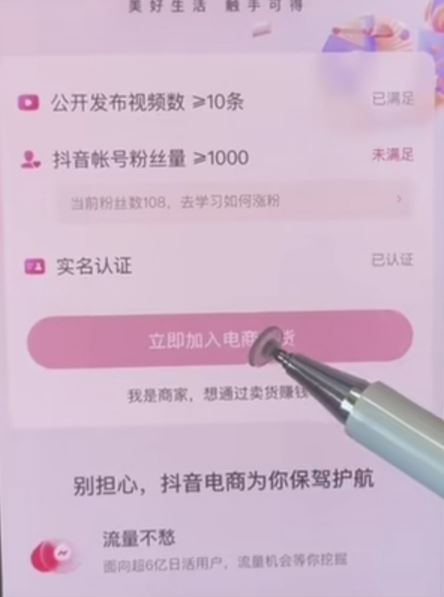 怎么開(kāi)通電商帶貨？