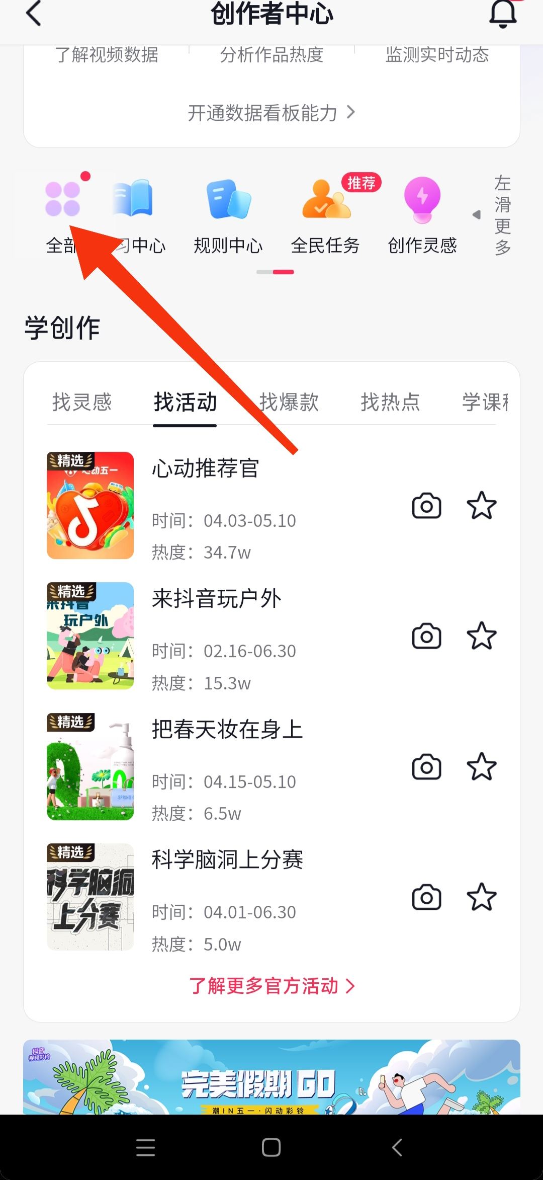 怎么開(kāi)通電商帶貨？