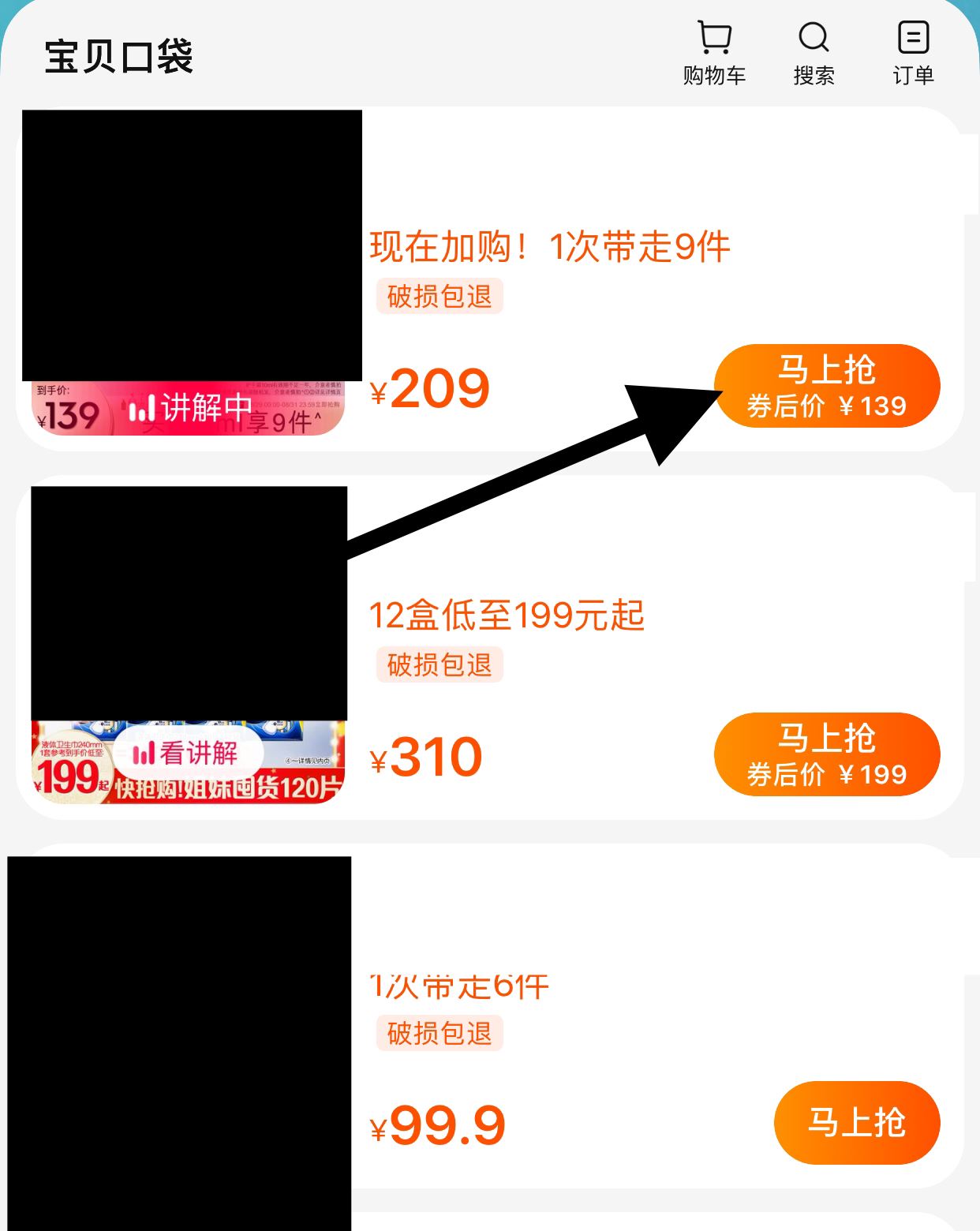 怎樣進直播間購物？