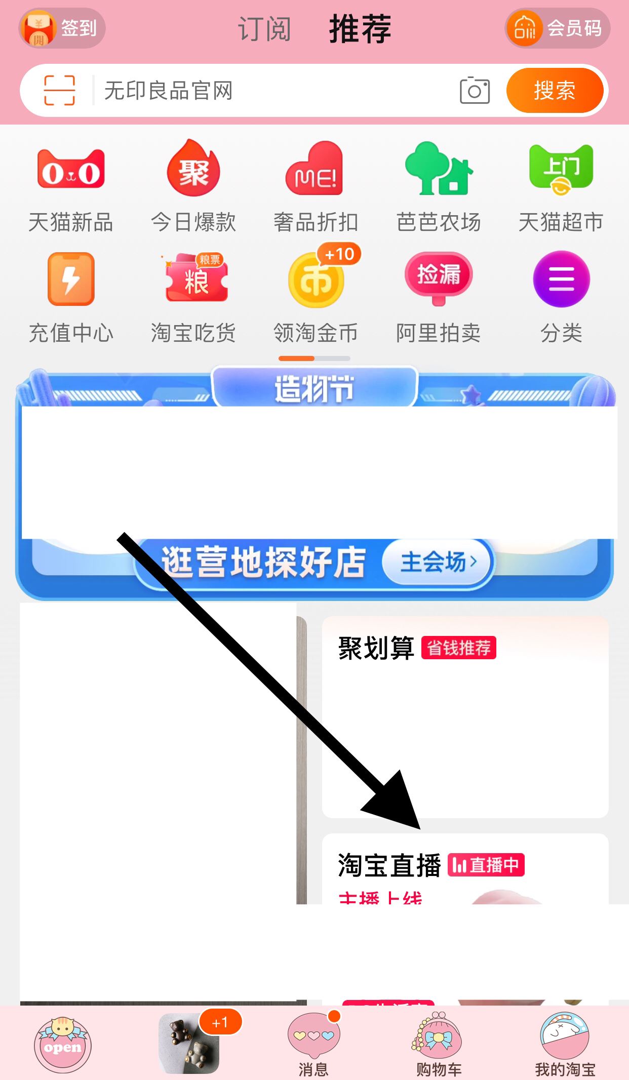 怎樣進直播間購物？