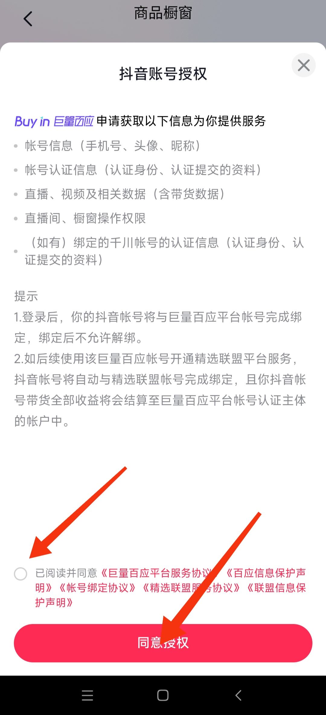 怎么開(kāi)通電商帶貨？