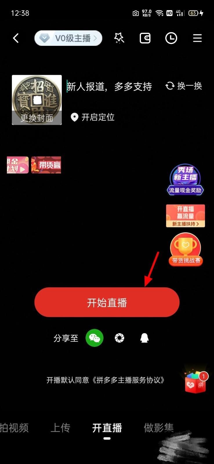 拼多多帶貨教程詳細步驟？
