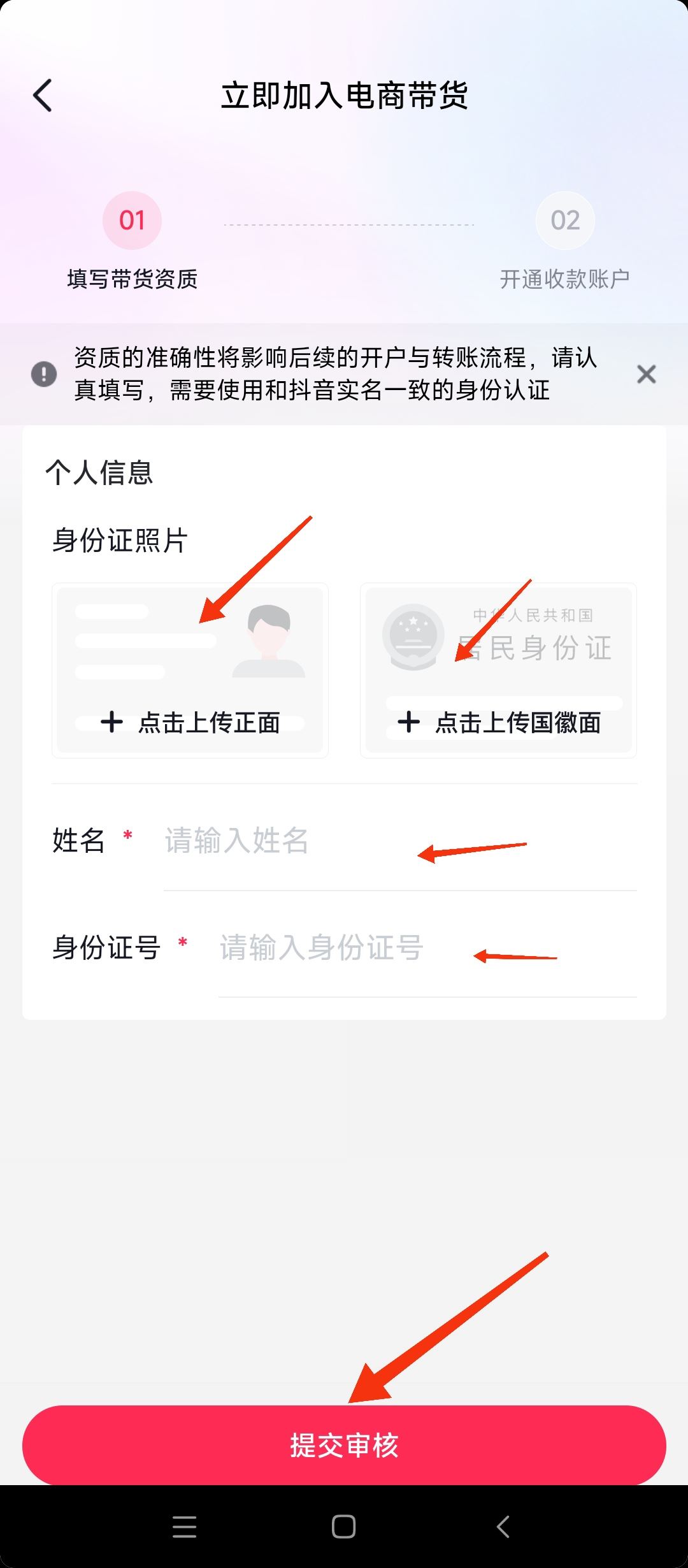 怎么開(kāi)通電商帶貨？
