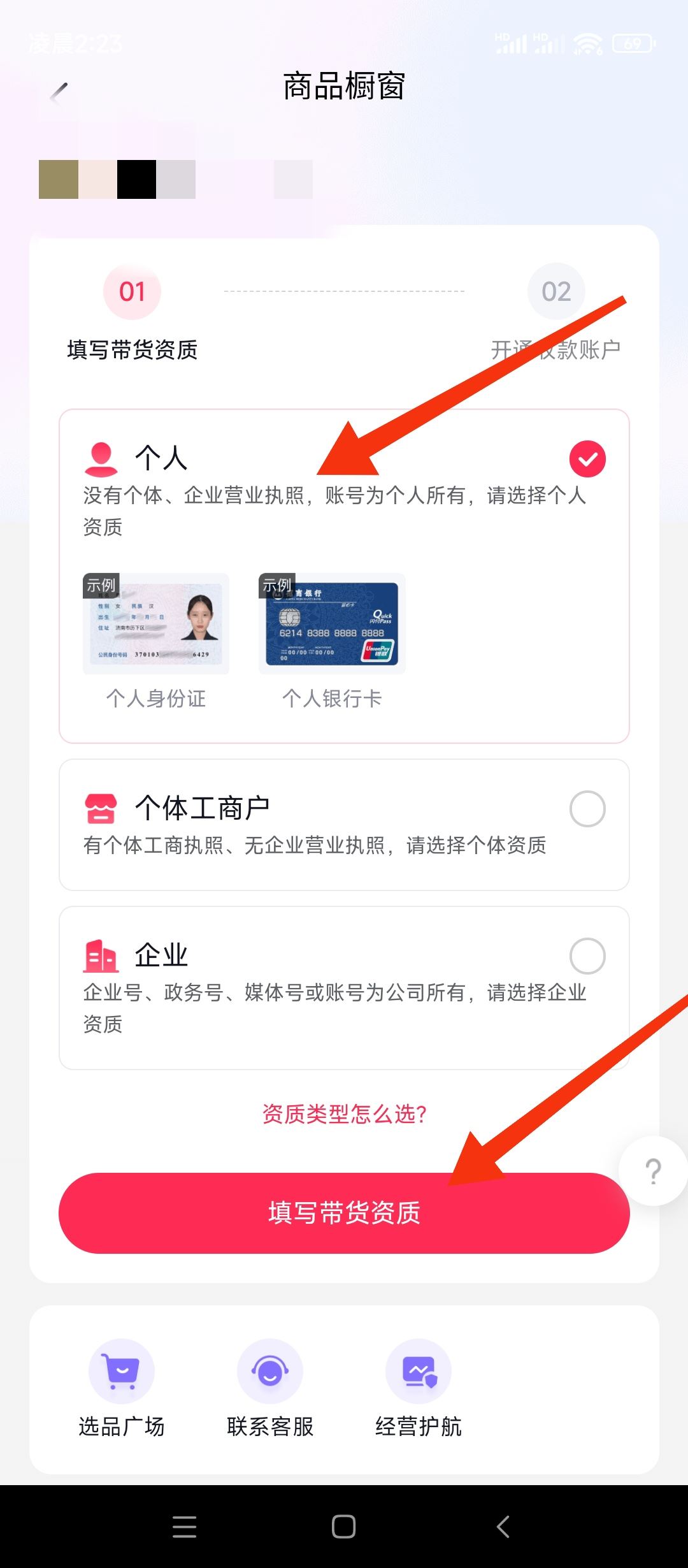 怎么開(kāi)通電商帶貨？