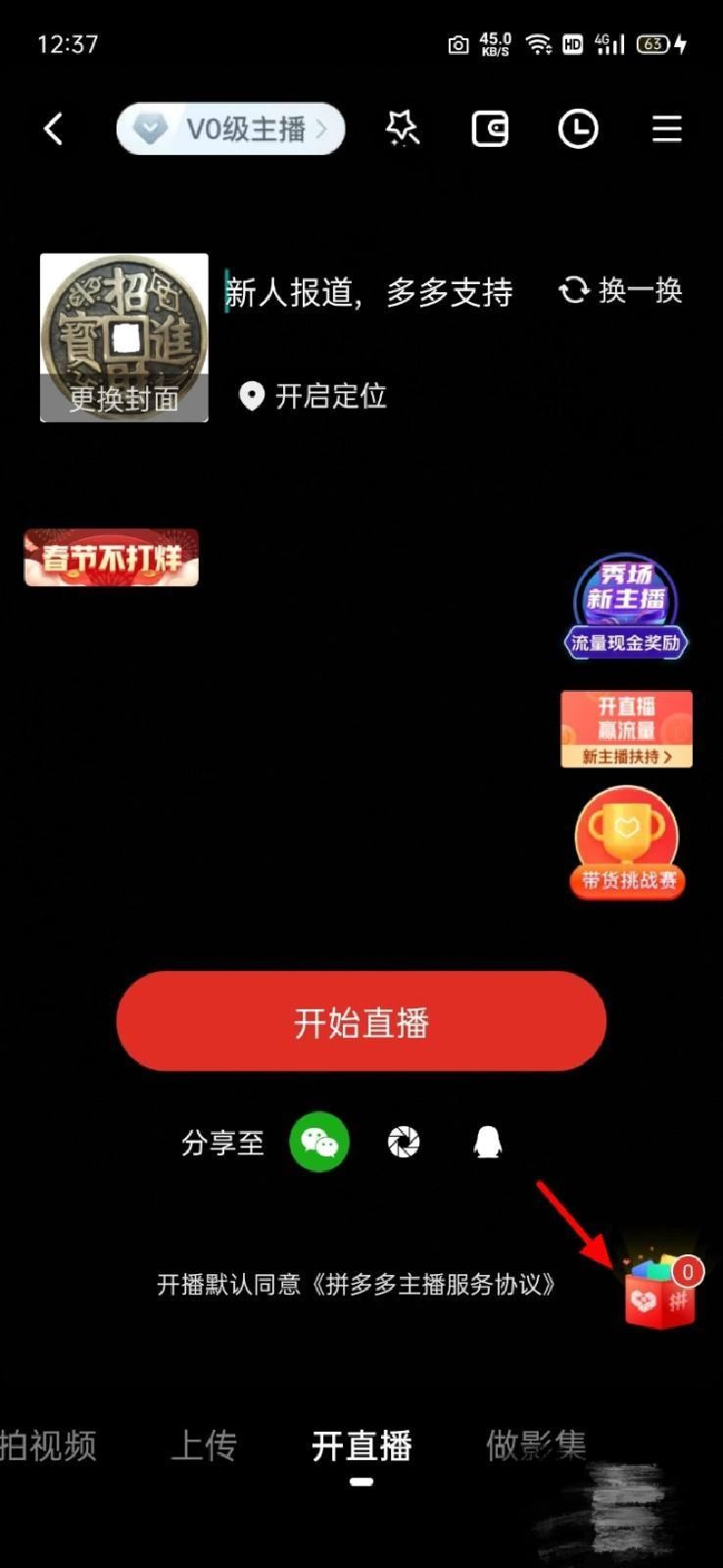 拼多多帶貨教程詳細步驟？