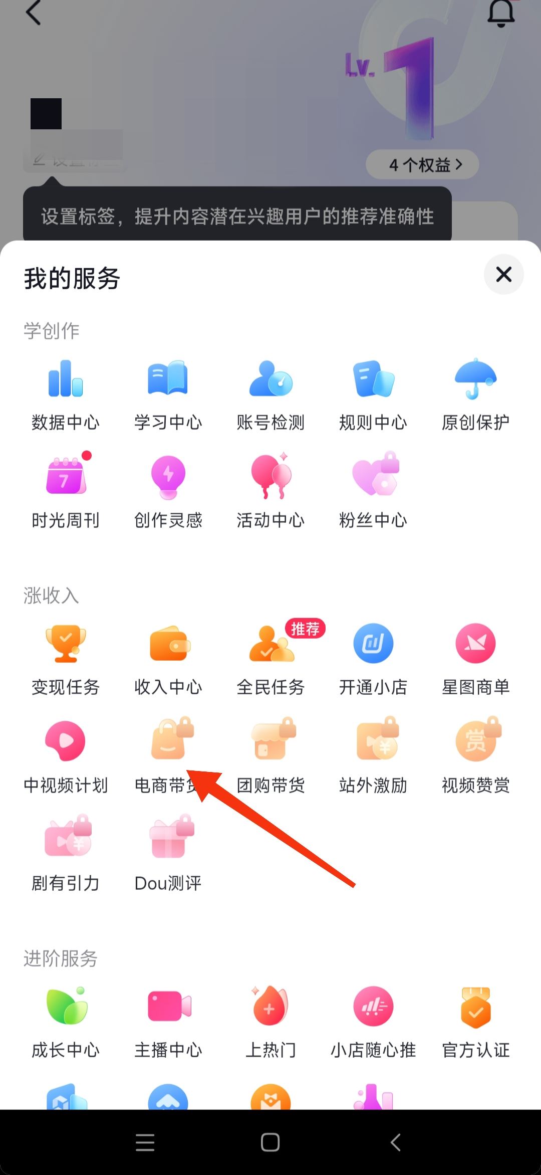 怎么開(kāi)通電商帶貨？