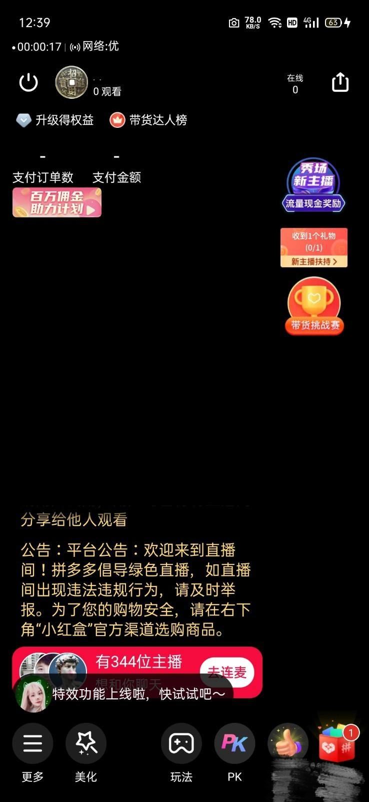 拼多多帶貨教程詳細步驟？